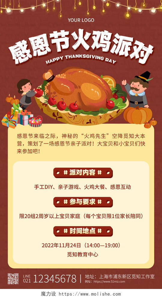 暗红简约感恩节火鸡派对感恩节手机文案海报
